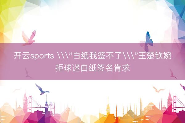 开云sports \